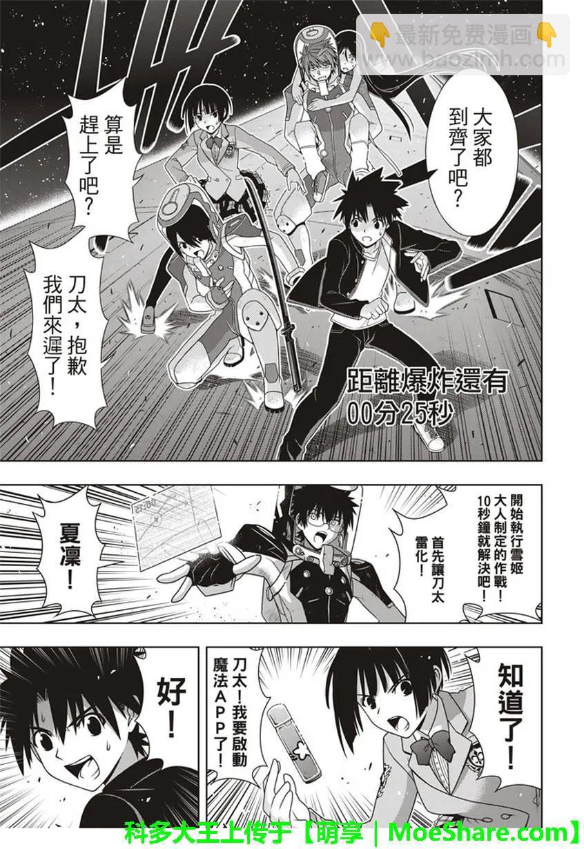 Stage.144 拯救1万人作-第145话