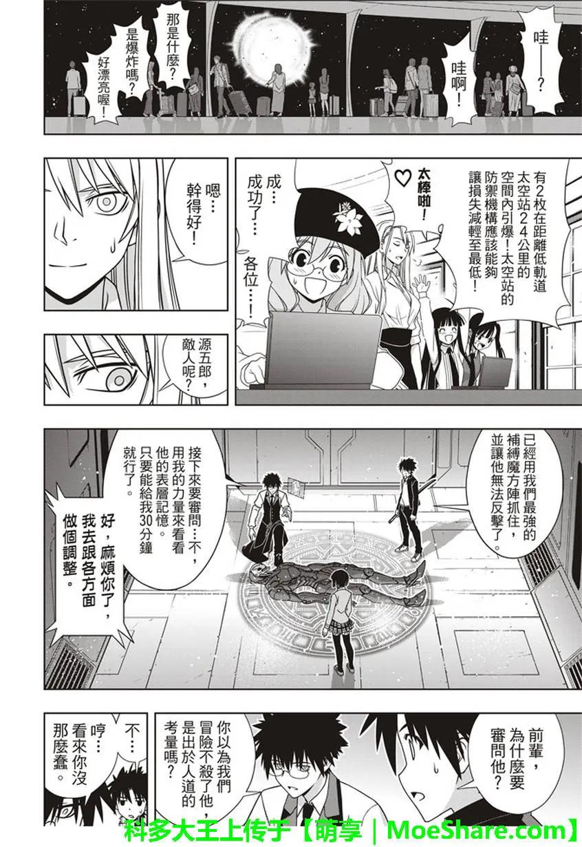 Stage.144 拯救1万人作-第145话