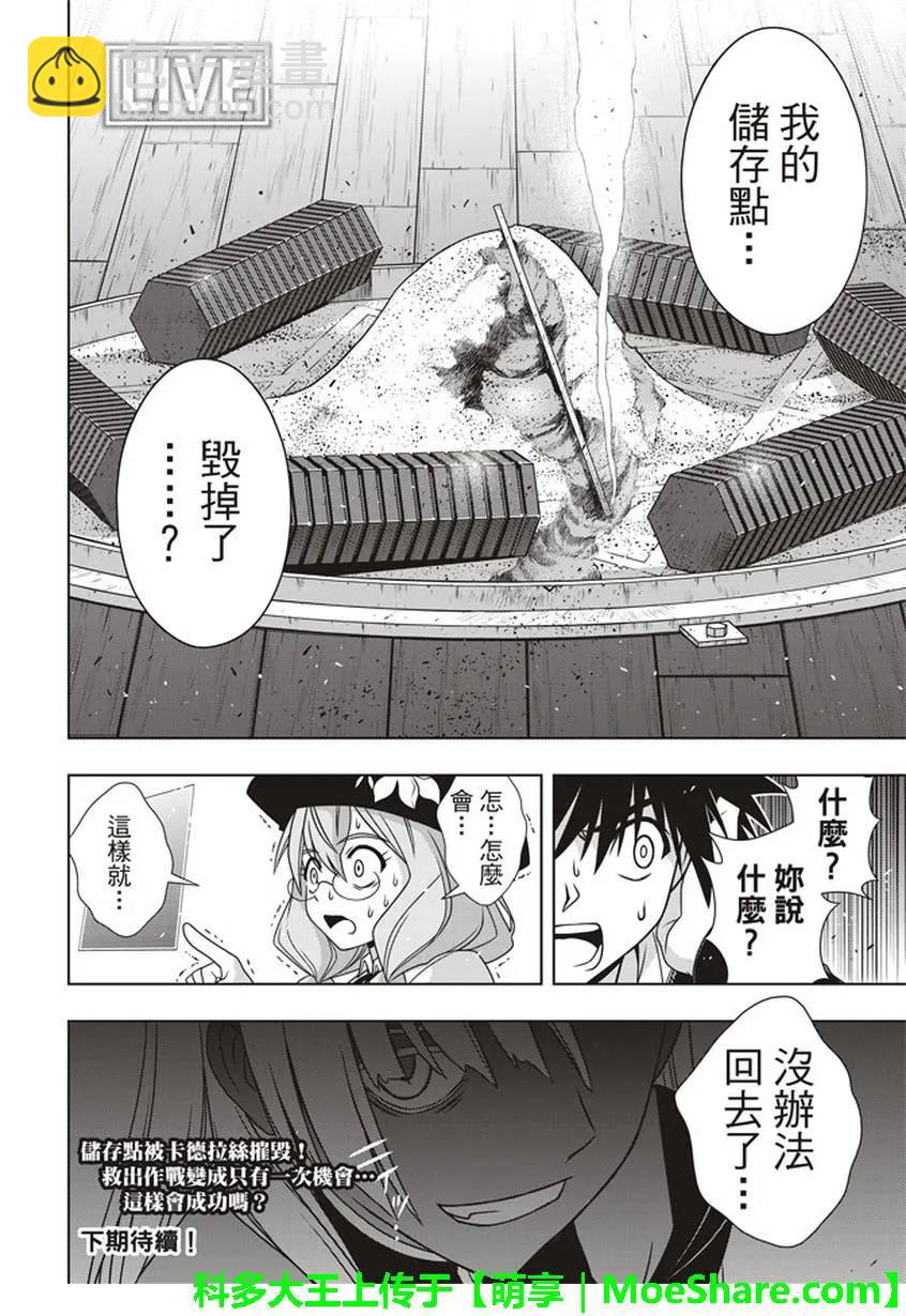 Stage.144 拯救1万人作-第145话