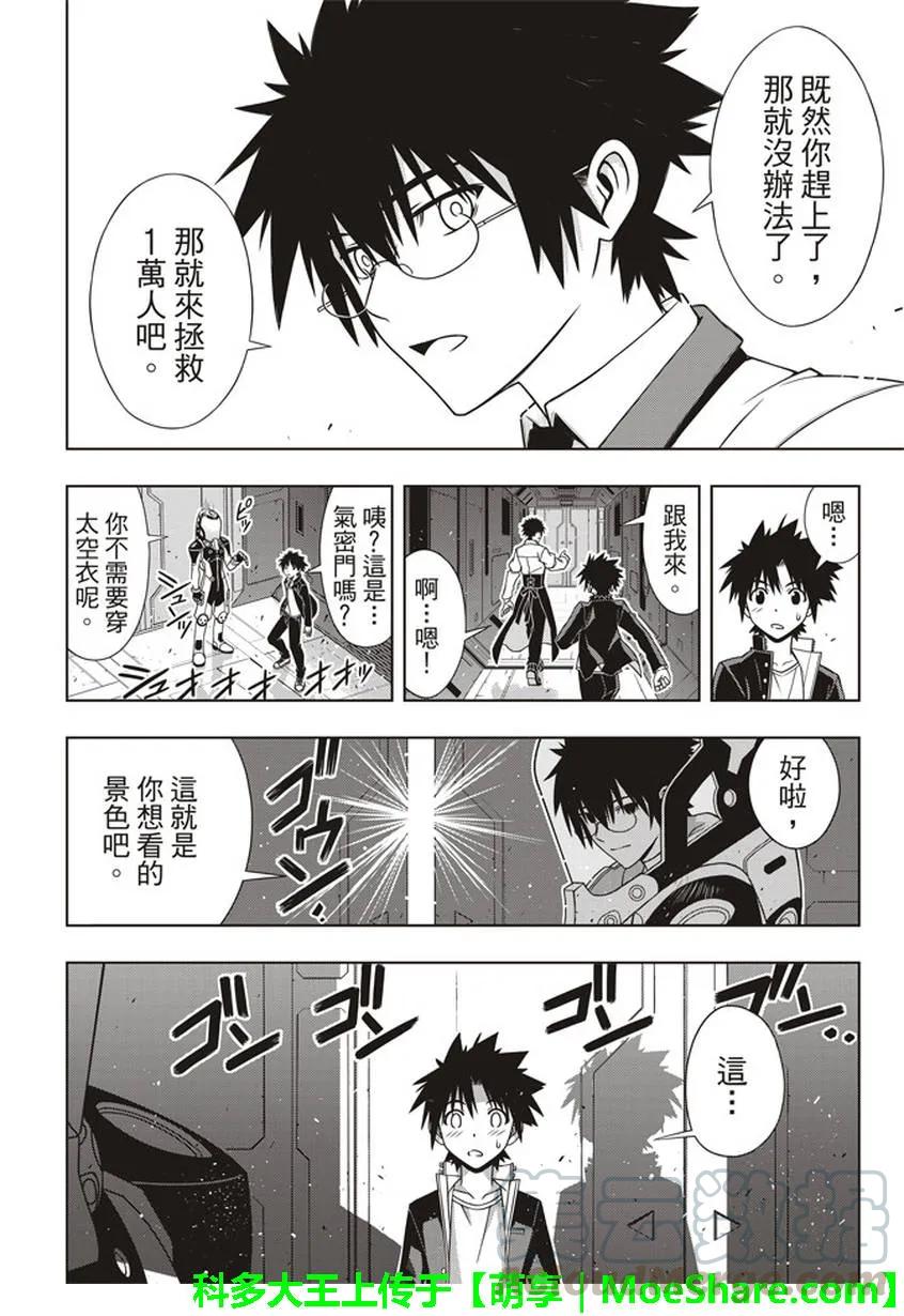 Stage.144 拯救1万人作-第145话