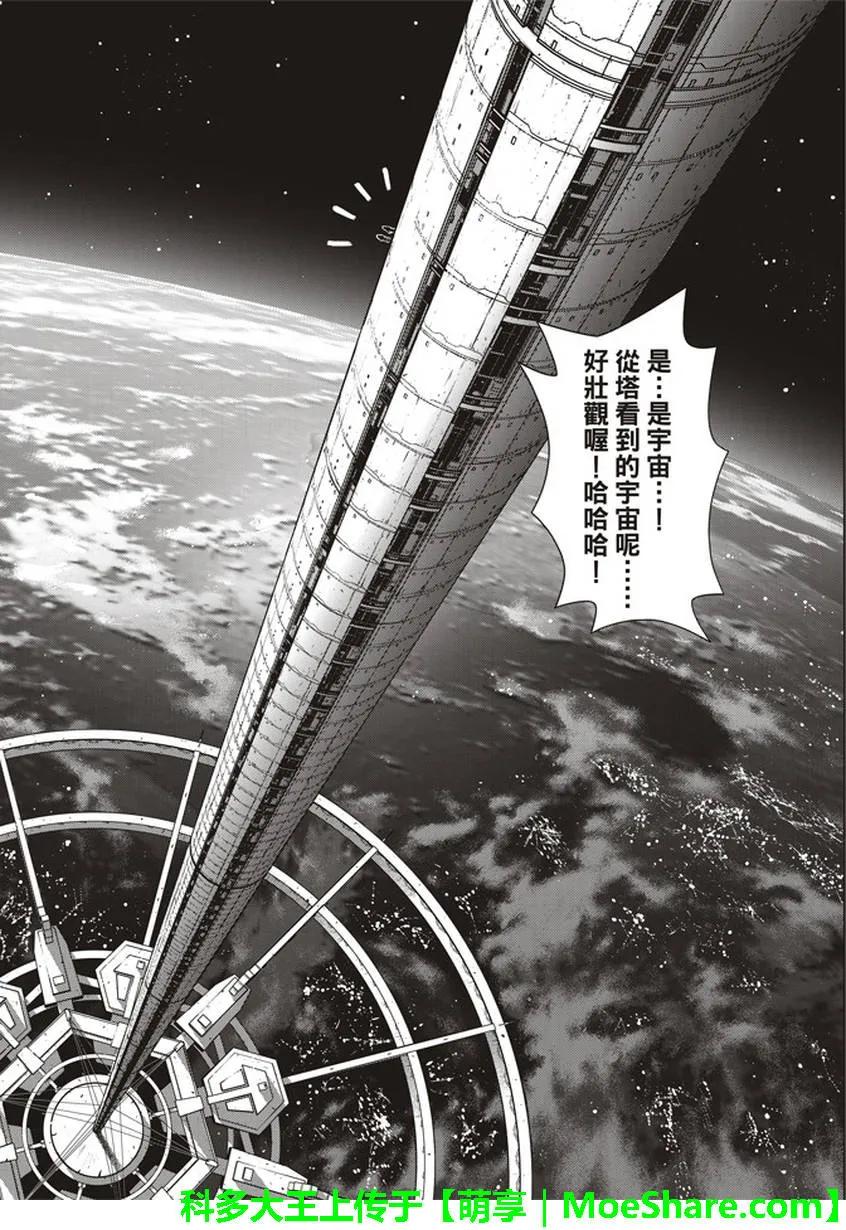 Stage.144 拯救1万人作-第145话