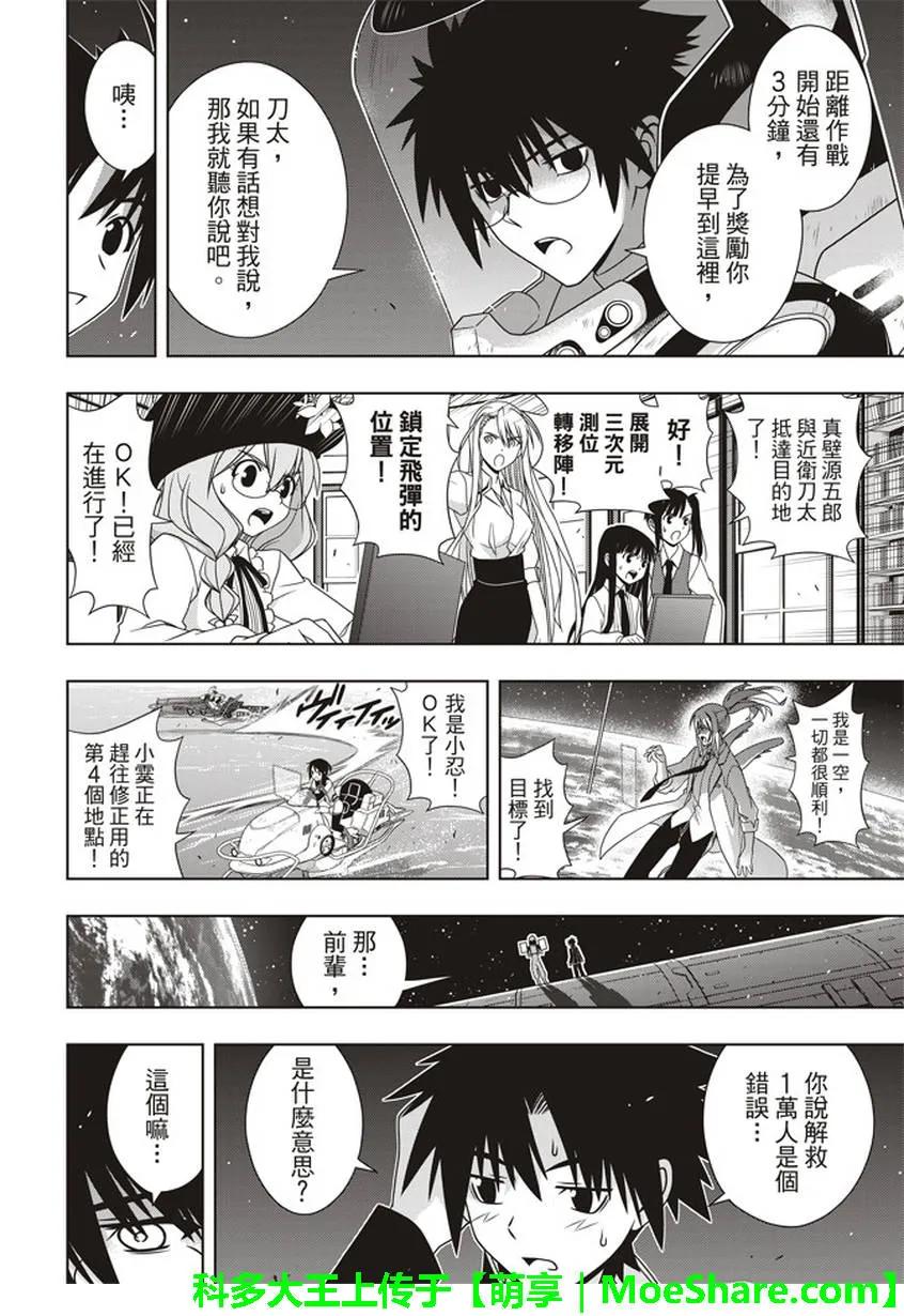 Stage.144 拯救1万人作-第145话