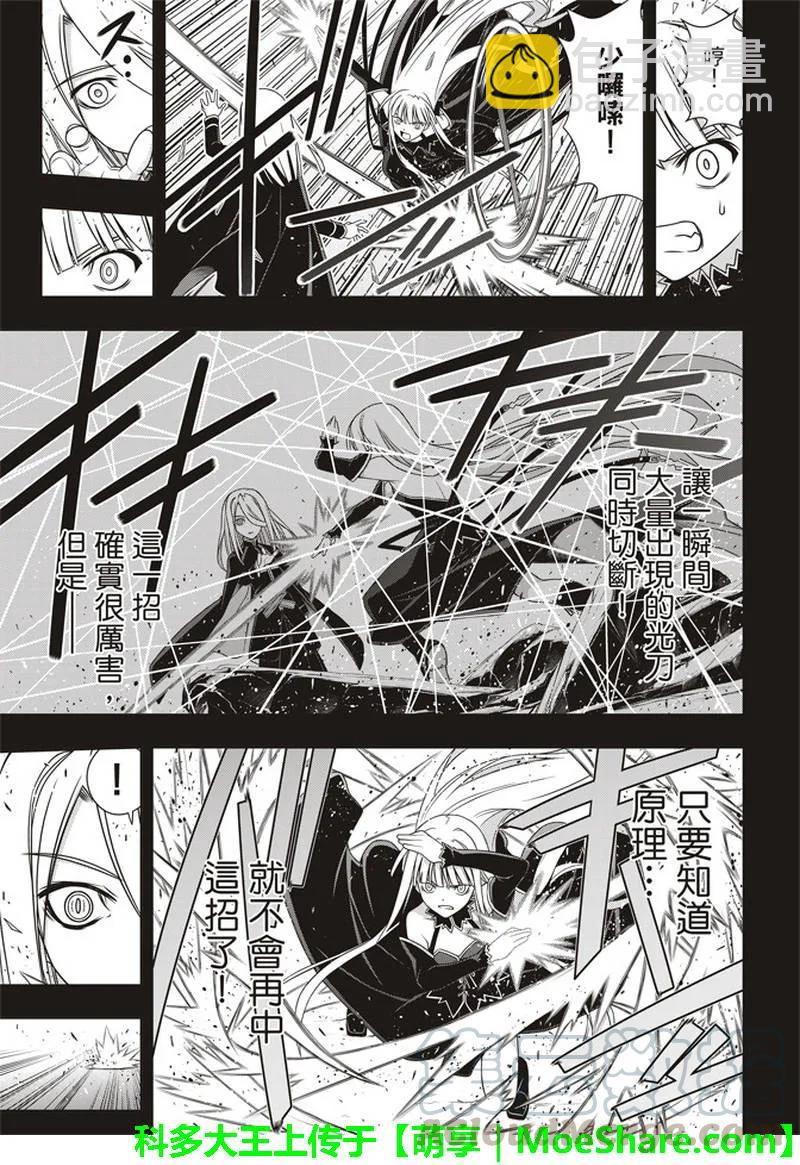 Stage.154 魔王诞生的轨-第155话