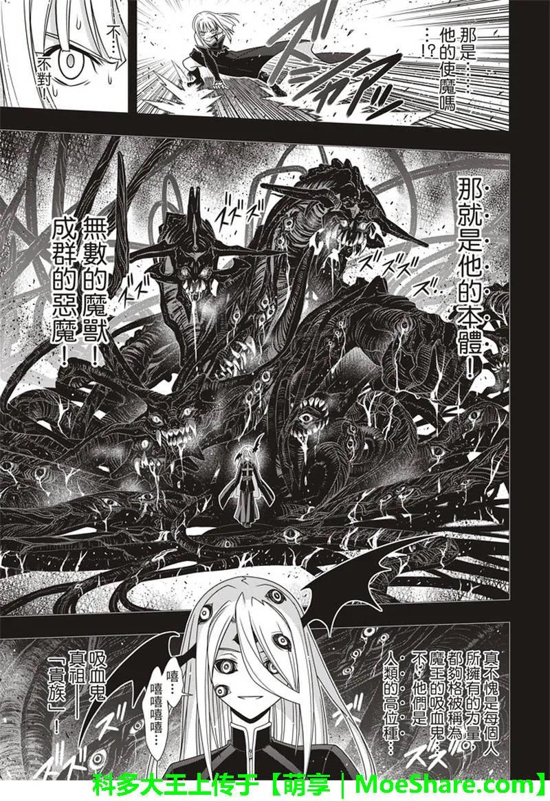 Stage.154 魔王诞生的轨-第155话