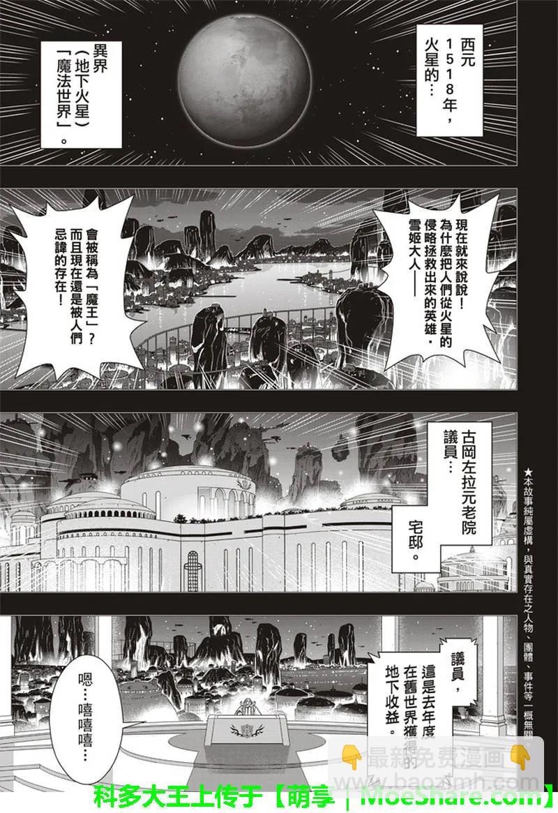 Stage.154 魔王诞生的轨-第155话