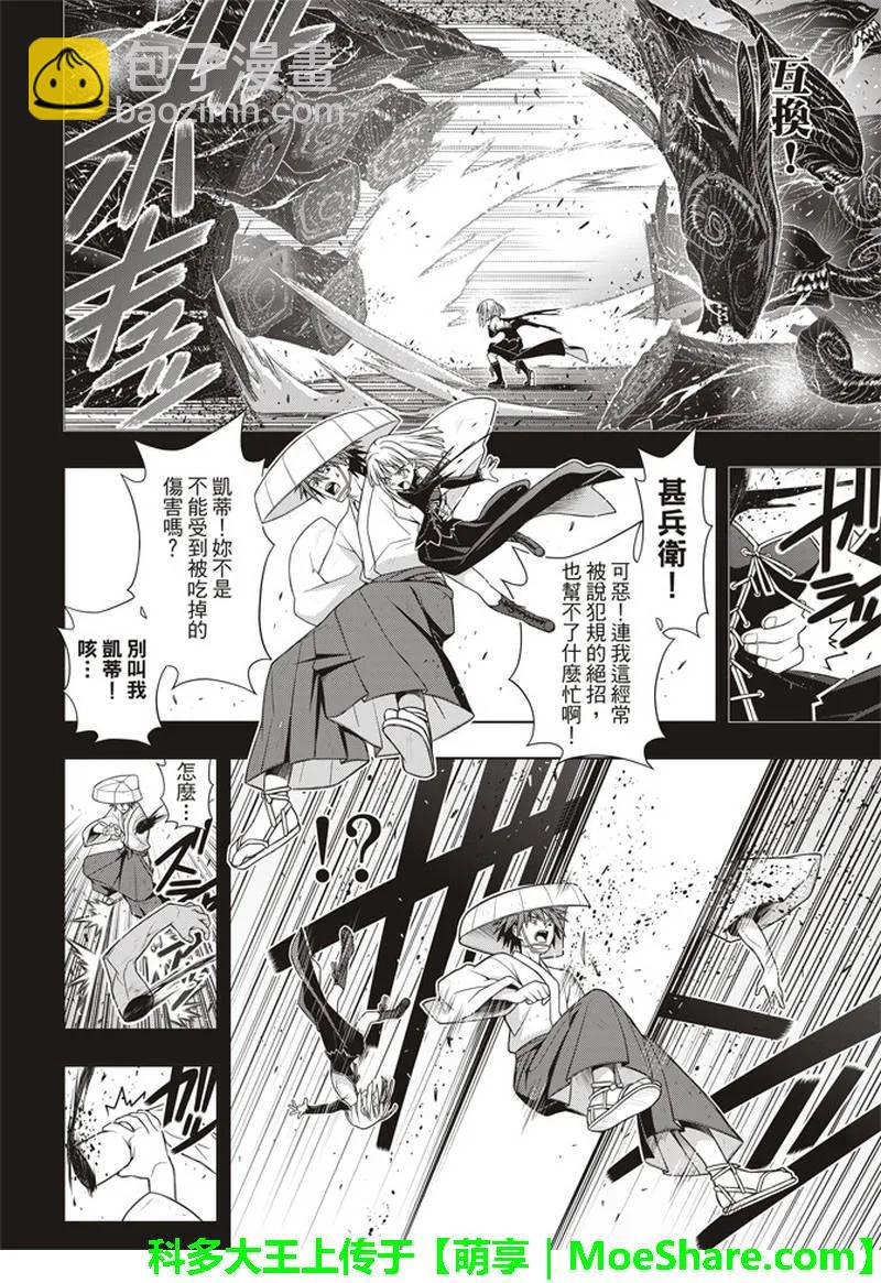 Stage.154 魔王诞生的轨-第155话