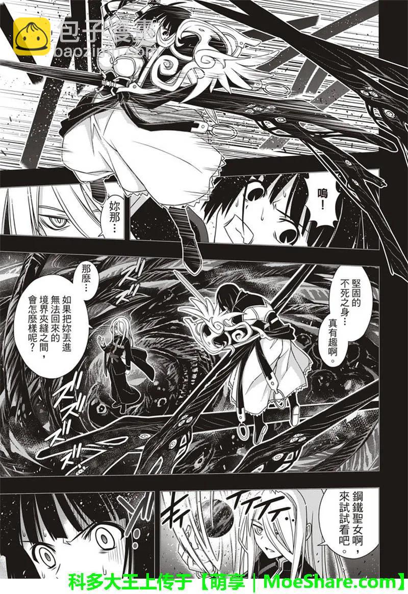 Stage.154 魔王诞生的轨-第155话