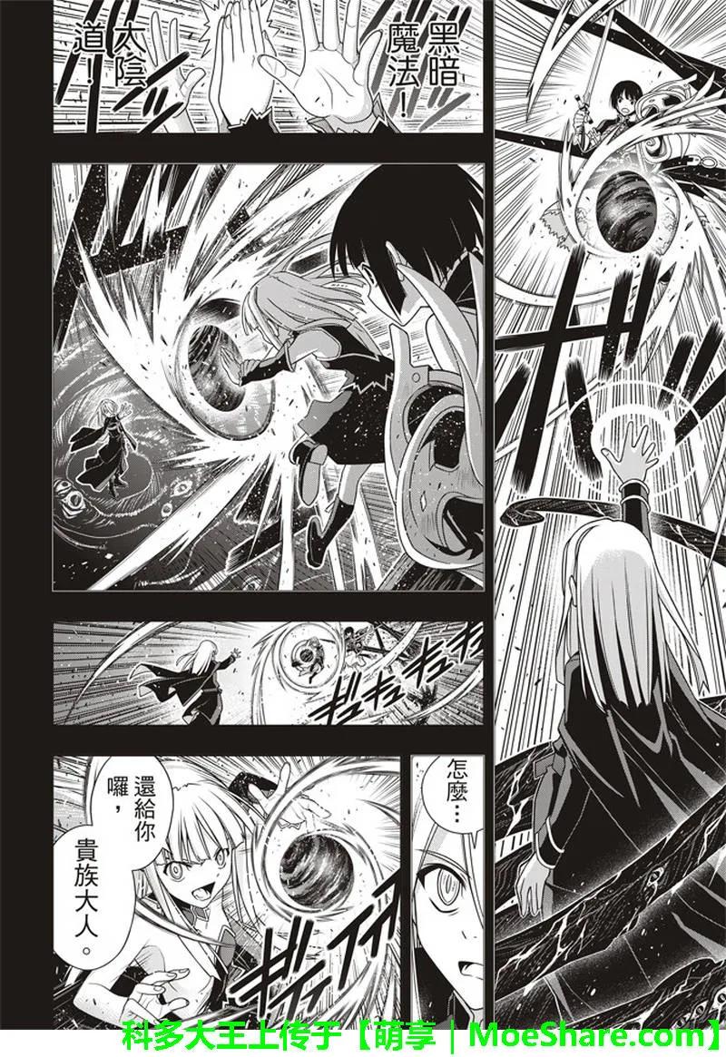 Stage.154 魔王诞生的轨-第155话