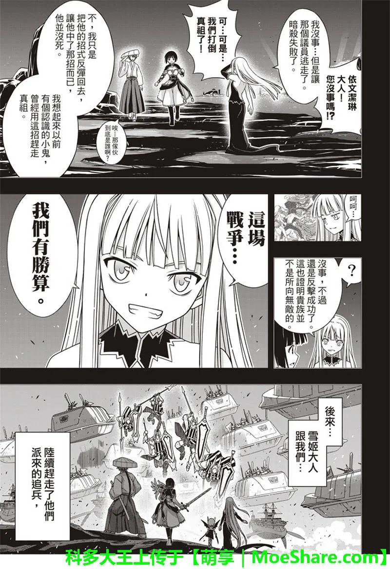 Stage.154 魔王诞生的轨-第155话