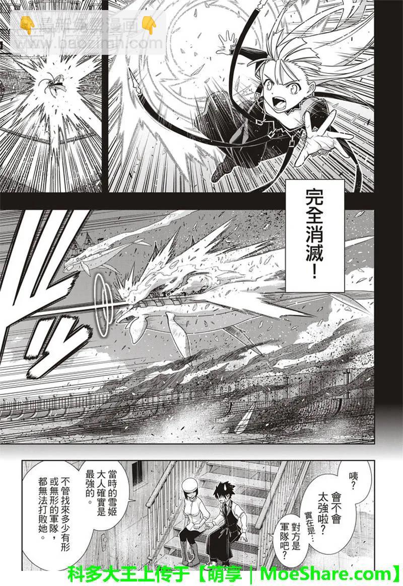 Stage.154 魔王诞生的轨-第155话
