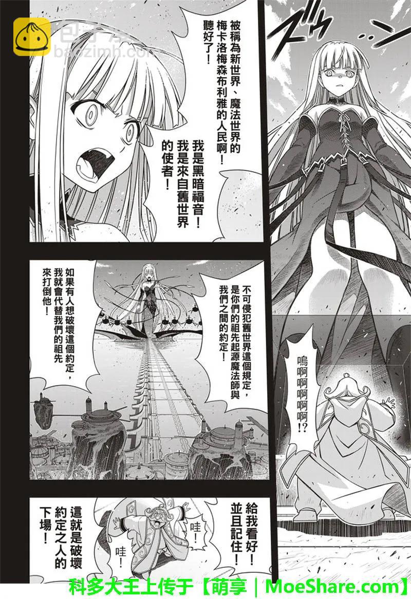 Stage.154 魔王诞生的轨-第155话