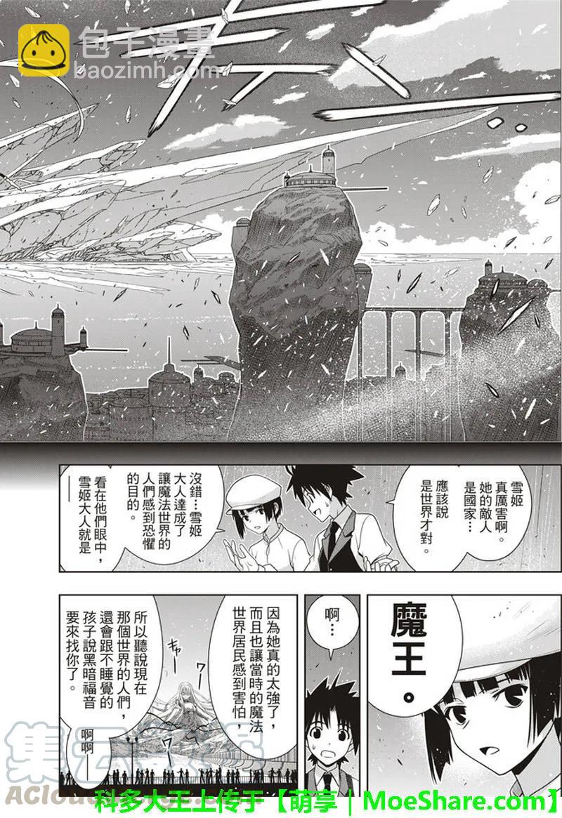 Stage.154 魔王诞生的轨-第155话