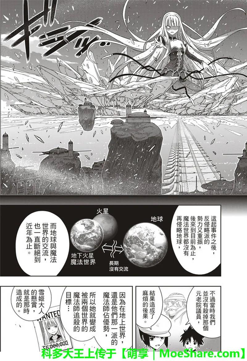 Stage.154 魔王诞生的轨-第155话
