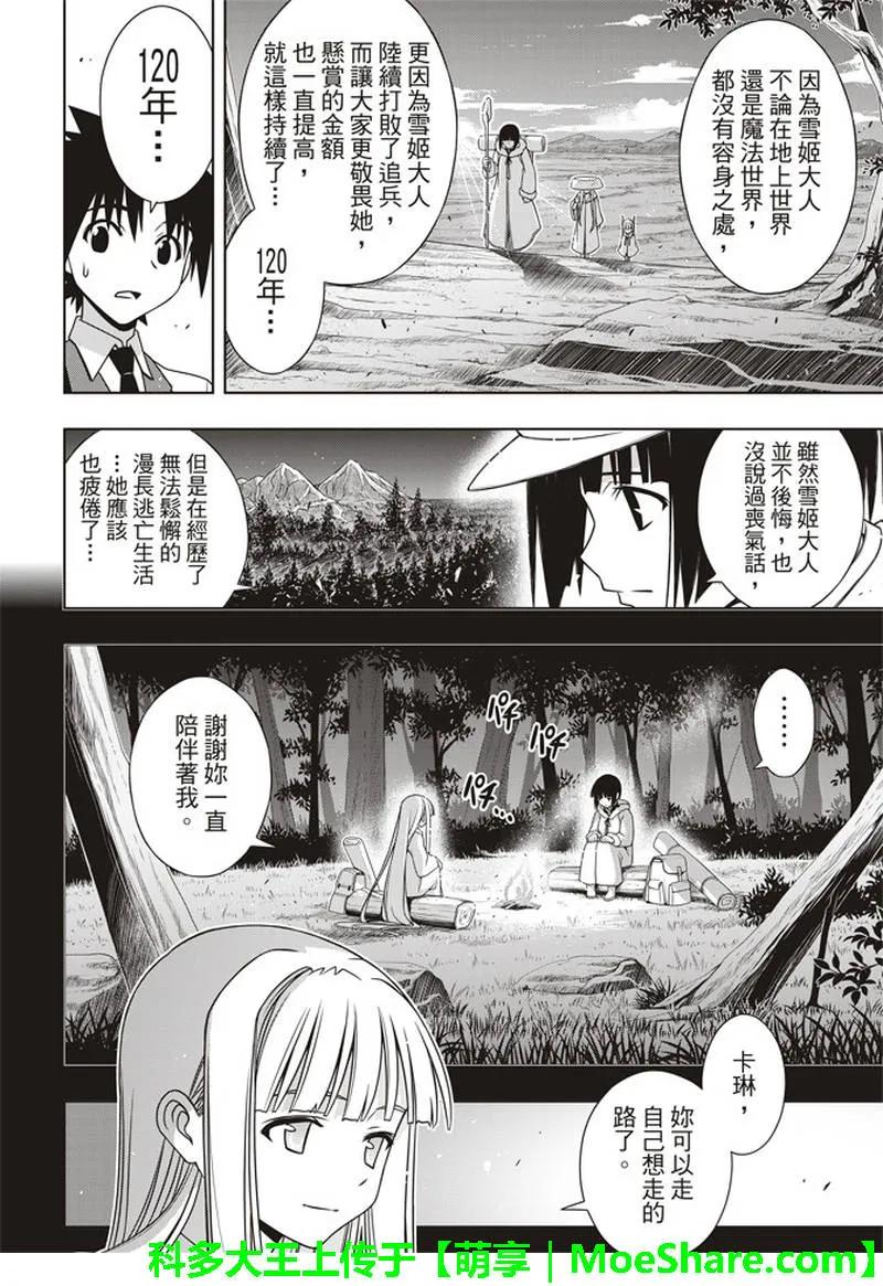 Stage.154 魔王诞生的轨-第155话