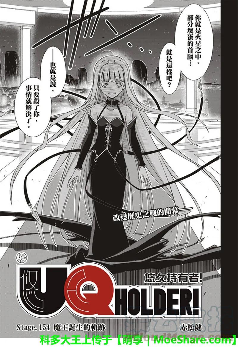 Stage.154 魔王诞生的轨-第155话
