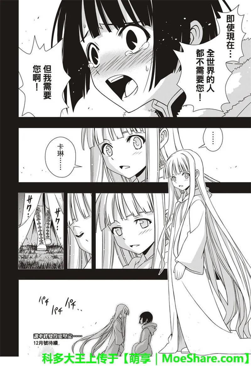 Stage.154 魔王诞生的轨-第155话