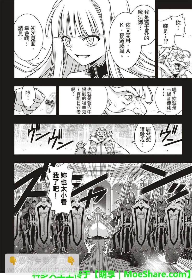Stage.154 魔王诞生的轨-第155话