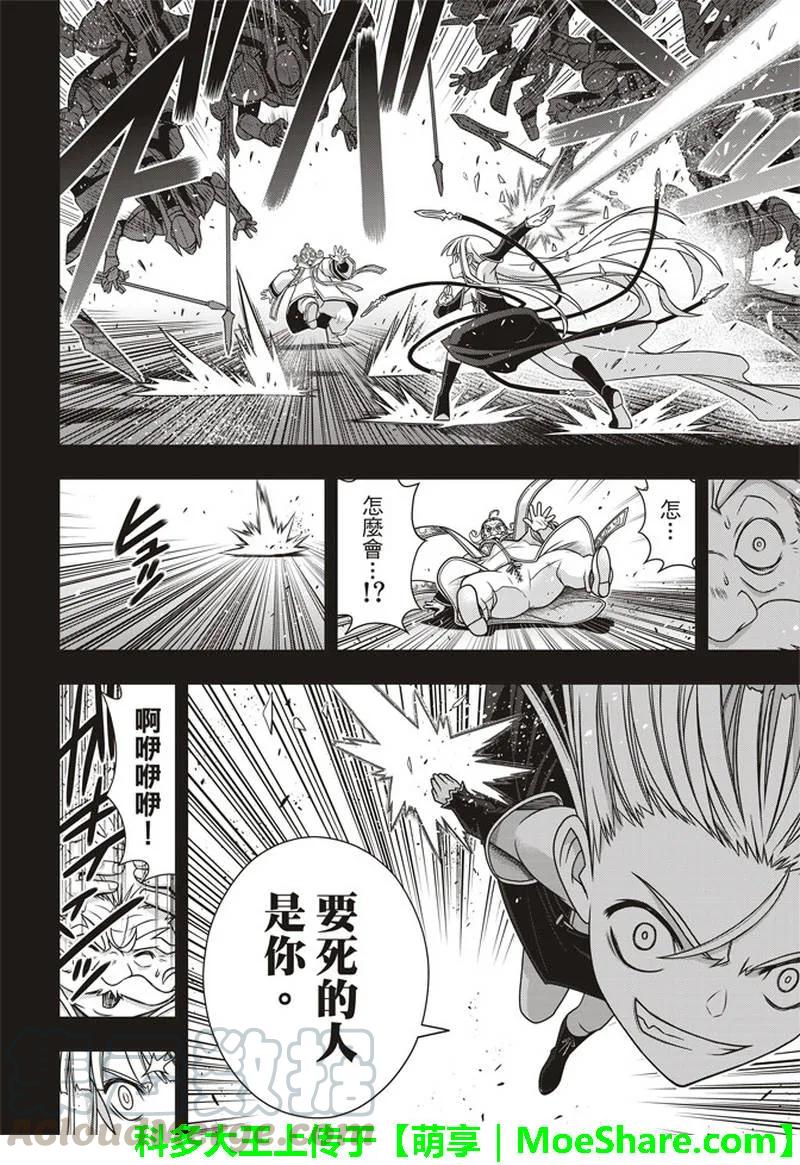 Stage.154 魔王诞生的轨-第155话