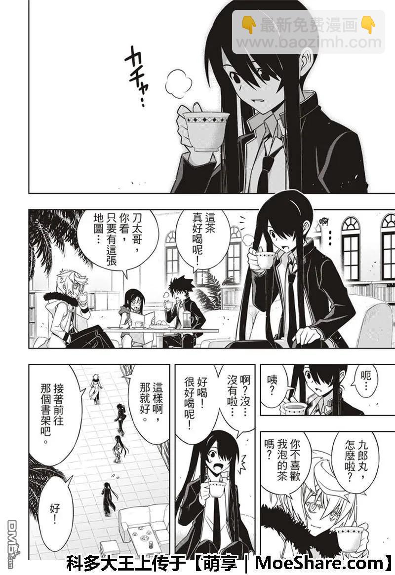 Stage.158 No.8-第159话