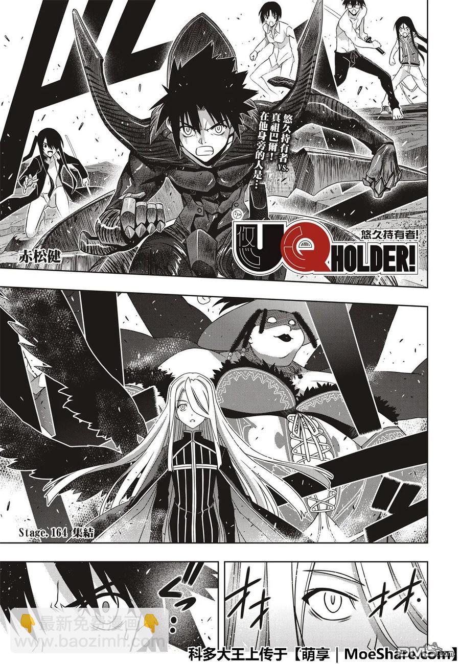 Stage.164 集结-第165话