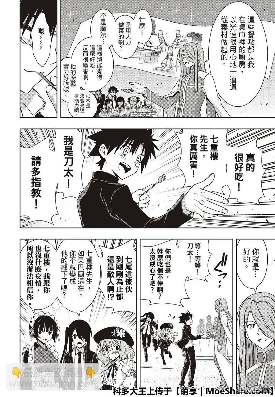 Stage.166 举杯欢庆-第167话