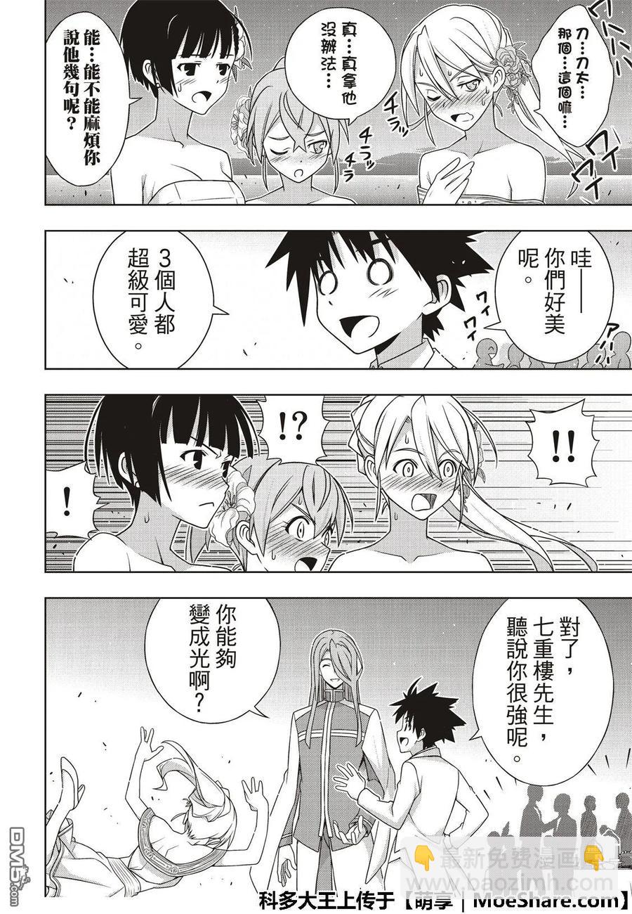 Stage.166 举杯欢庆-第167话