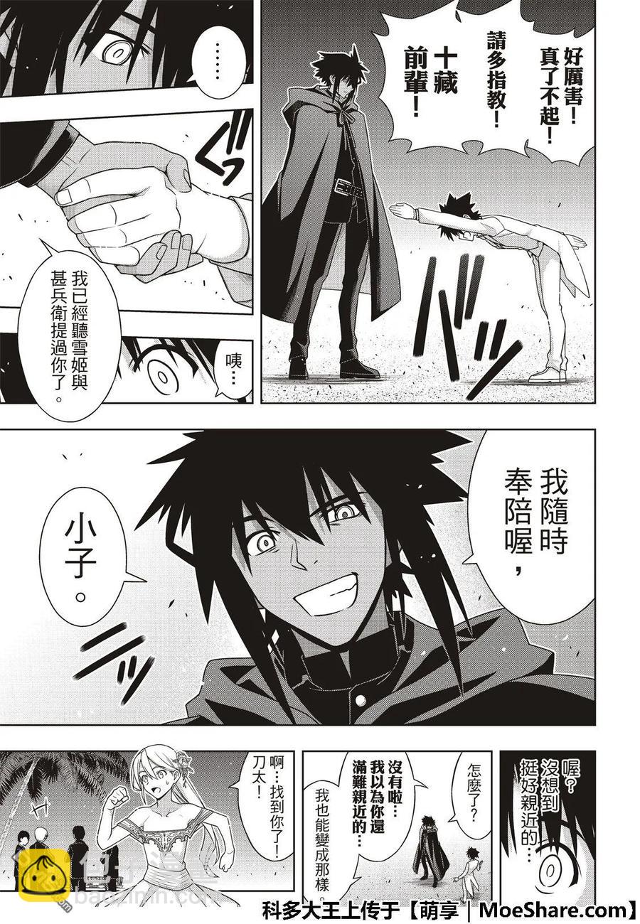 Stage.166 举杯欢庆-第167话