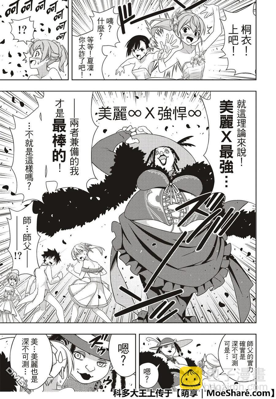 Stage.166 举杯欢庆-第167话