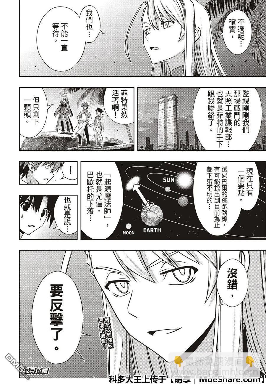 Stage.166 举杯欢庆-第167话