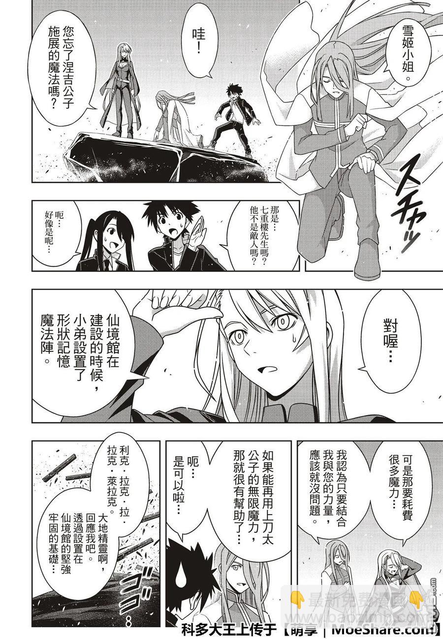 Stage.166 举杯欢庆-第167话