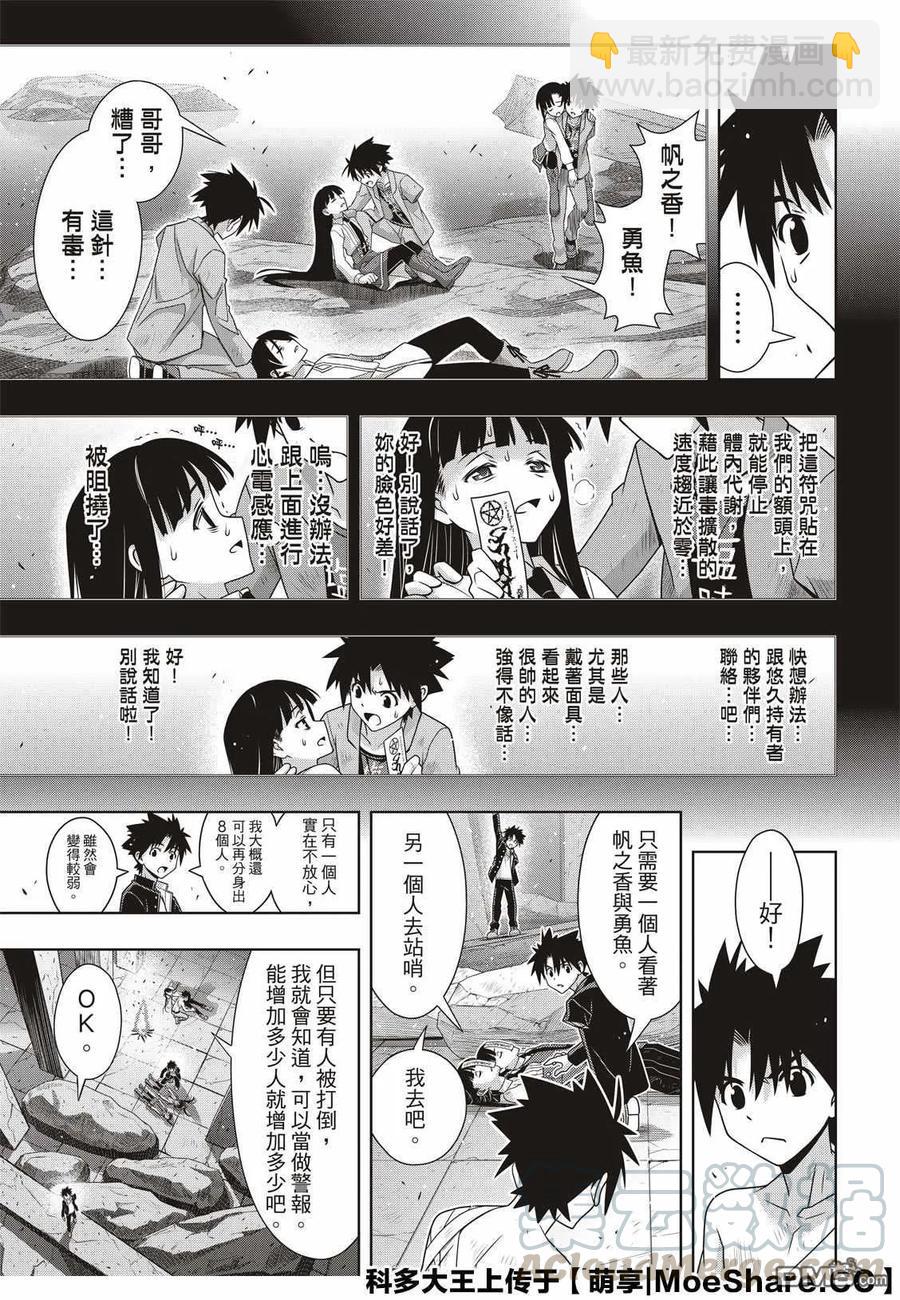 Stage.170 不死祓除-第171话