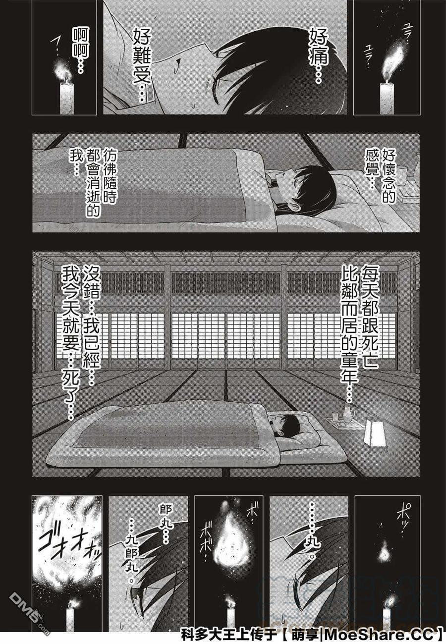 Stage.170 不死祓除-第171话