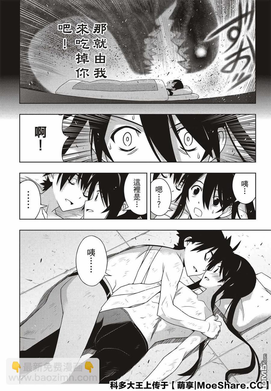 Stage.170 不死祓除-第171话