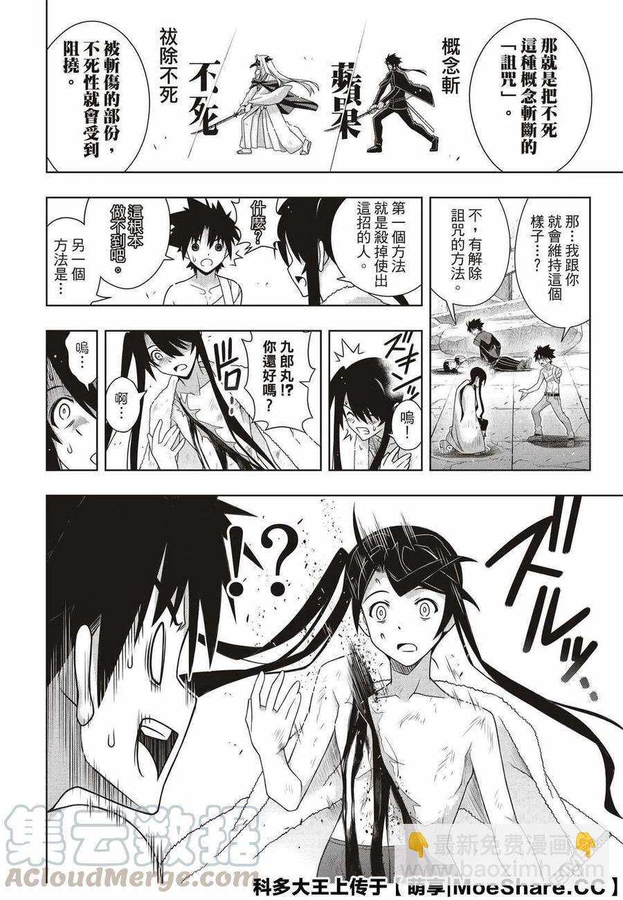 Stage.170 不死祓除-第171话