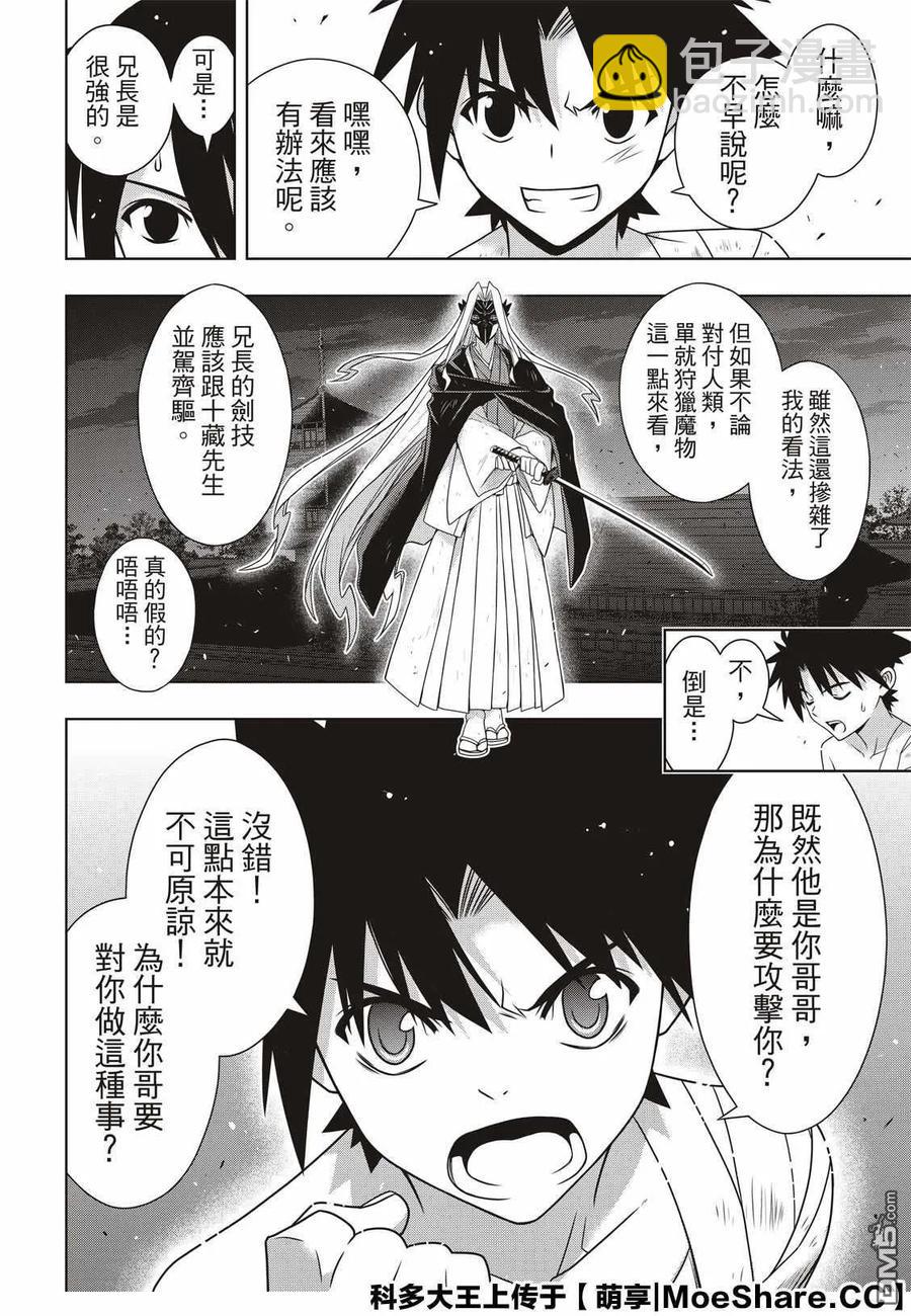 Stage.170 不死祓除-第171话