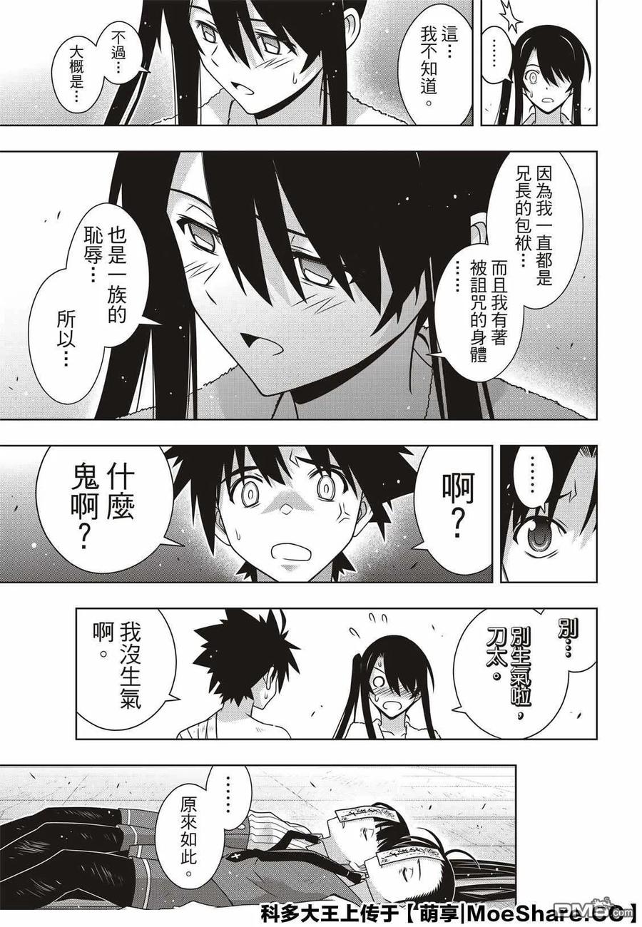 Stage.170 不死祓除-第171话