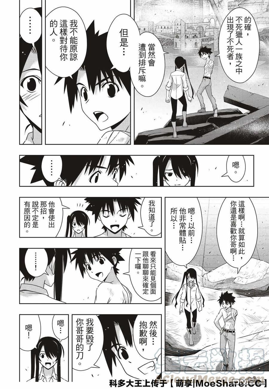 Stage.170 不死祓除-第171话