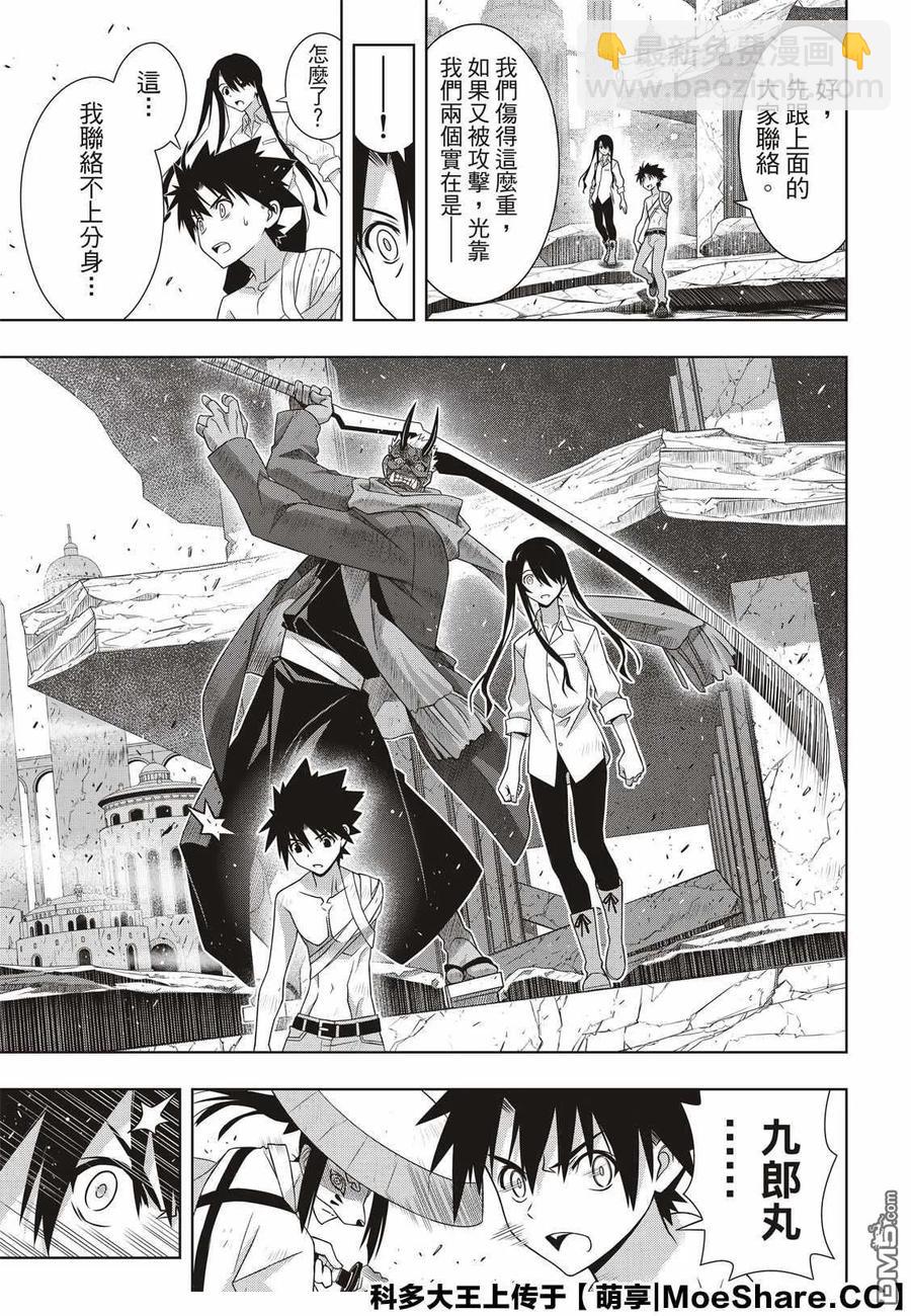 Stage.170 不死祓除-第171话