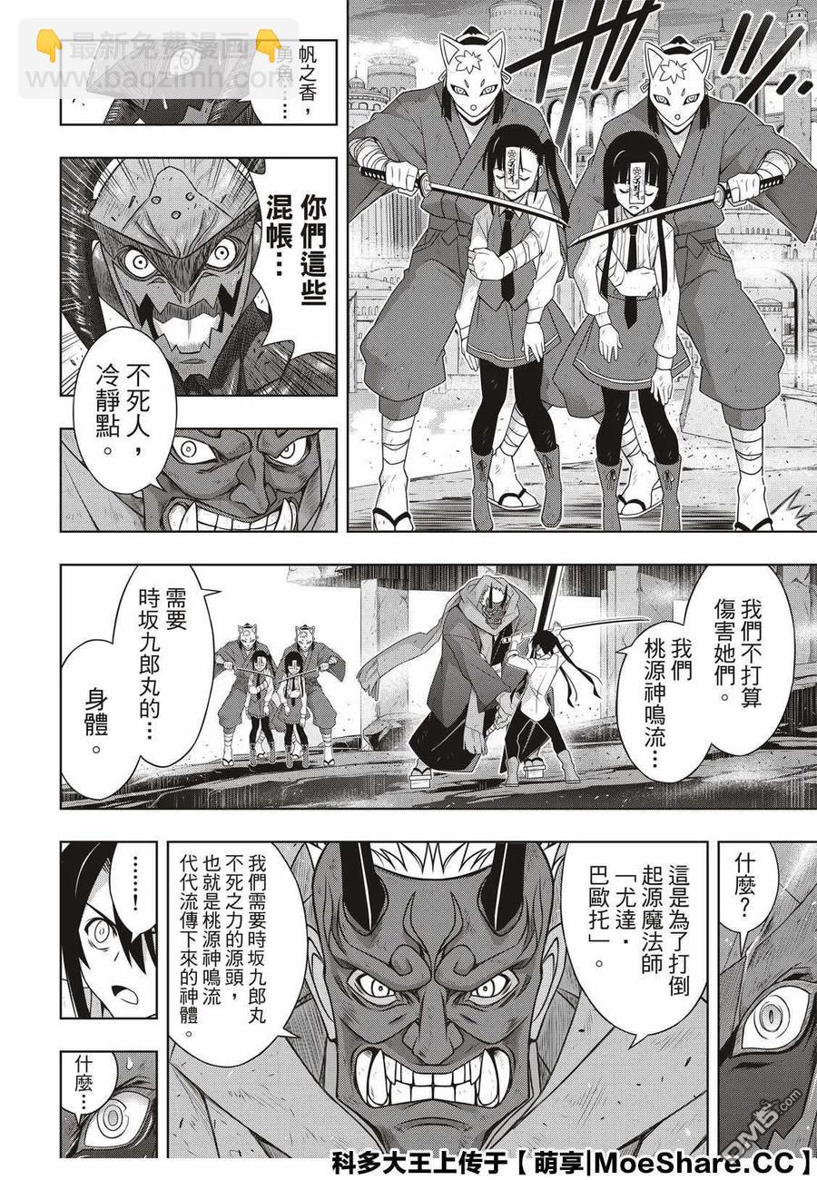 Stage.170 不死祓除-第171话