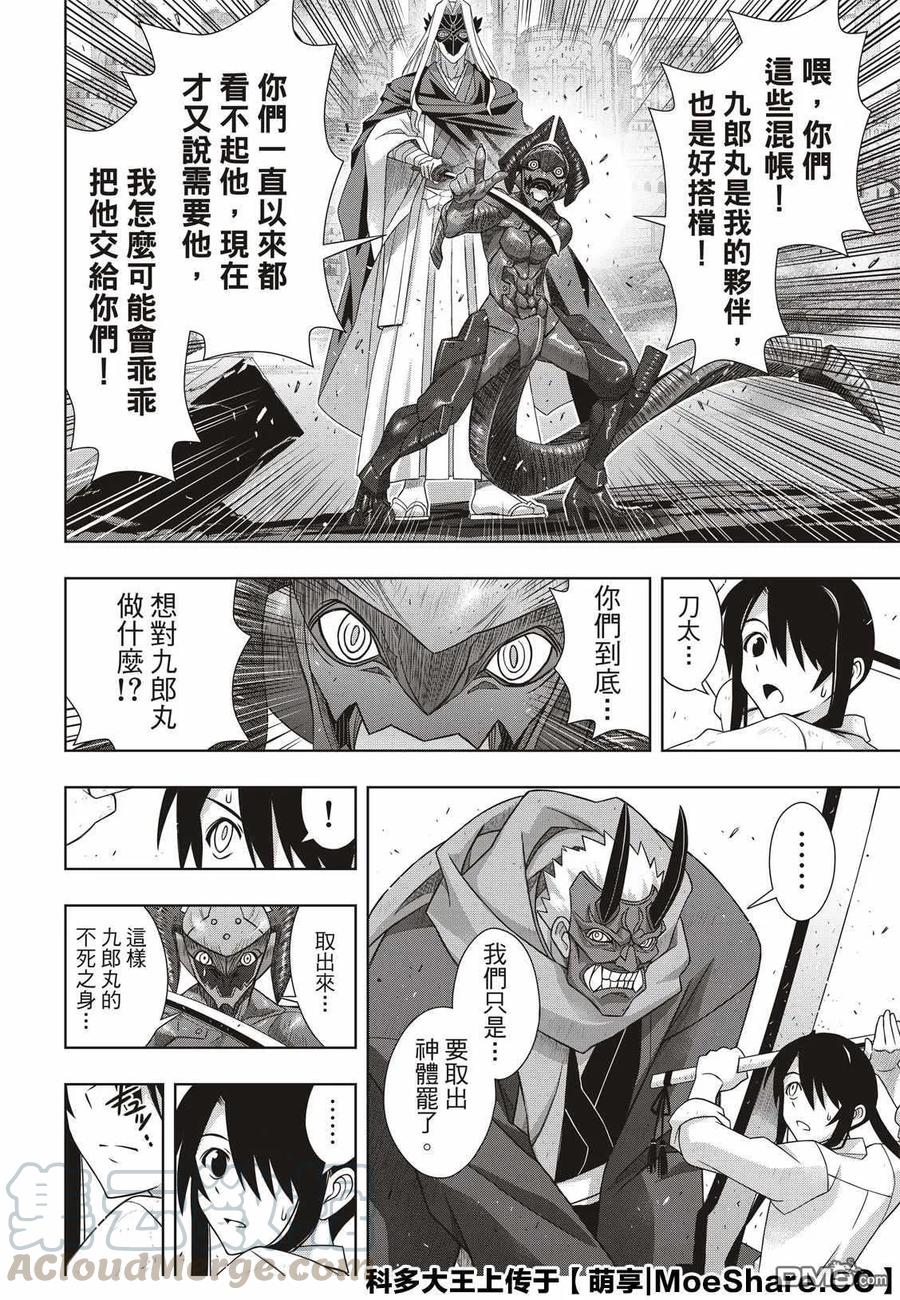 Stage.170 不死祓除-第171话