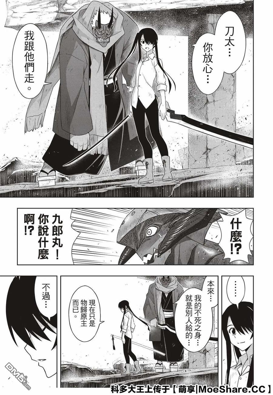 Stage.170 不死祓除-第171话