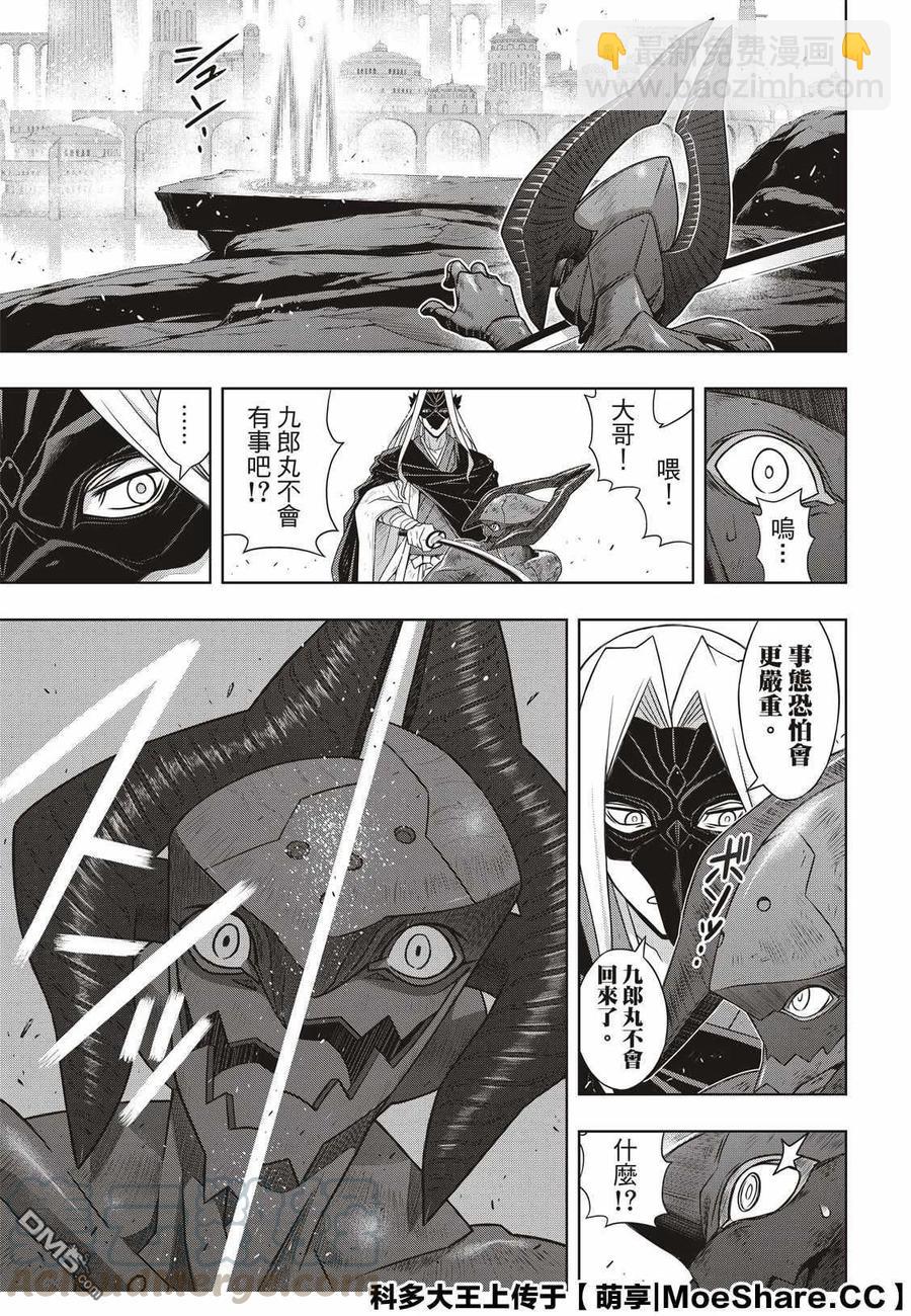 Stage.170 不死祓除-第171话