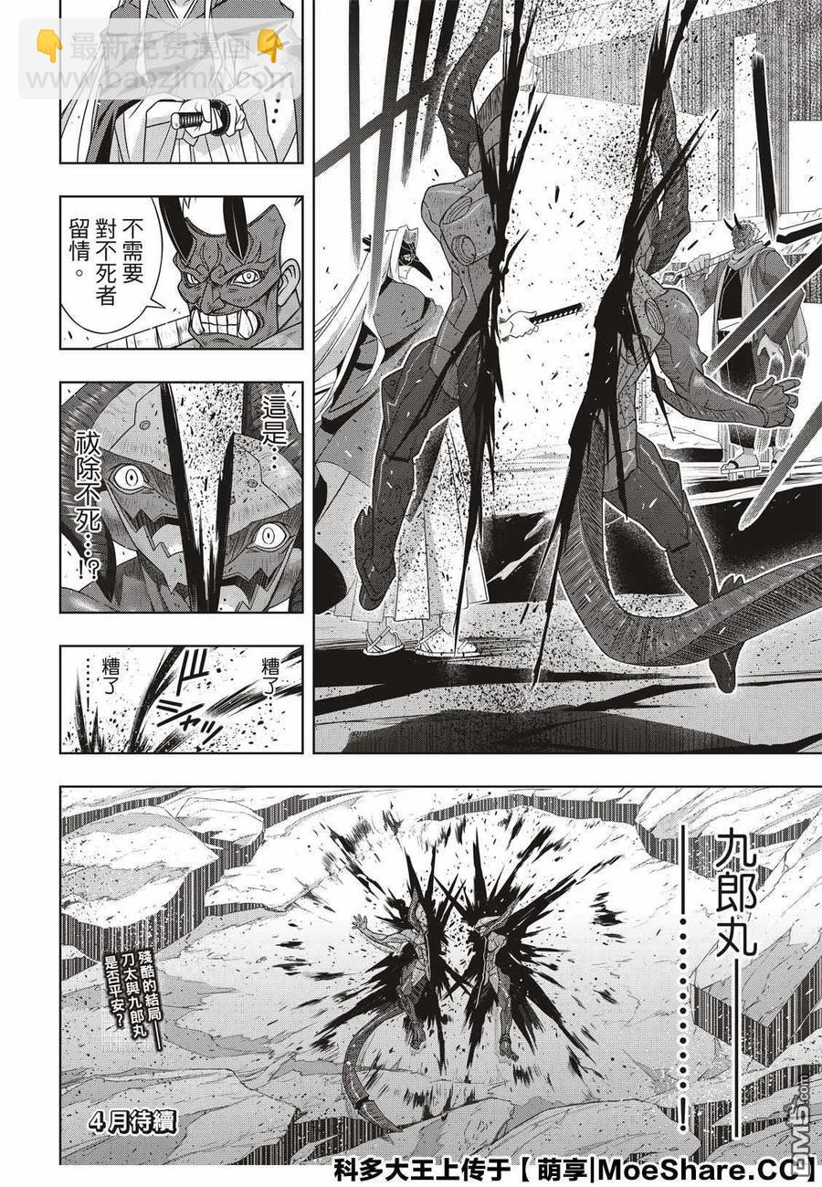 Stage.170 不死祓除-第171话