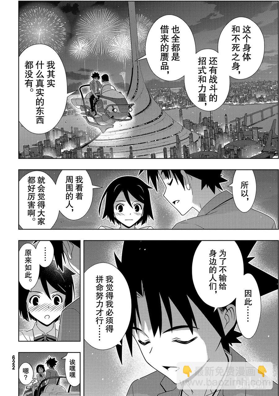 Stage.176 疼痛-第175话