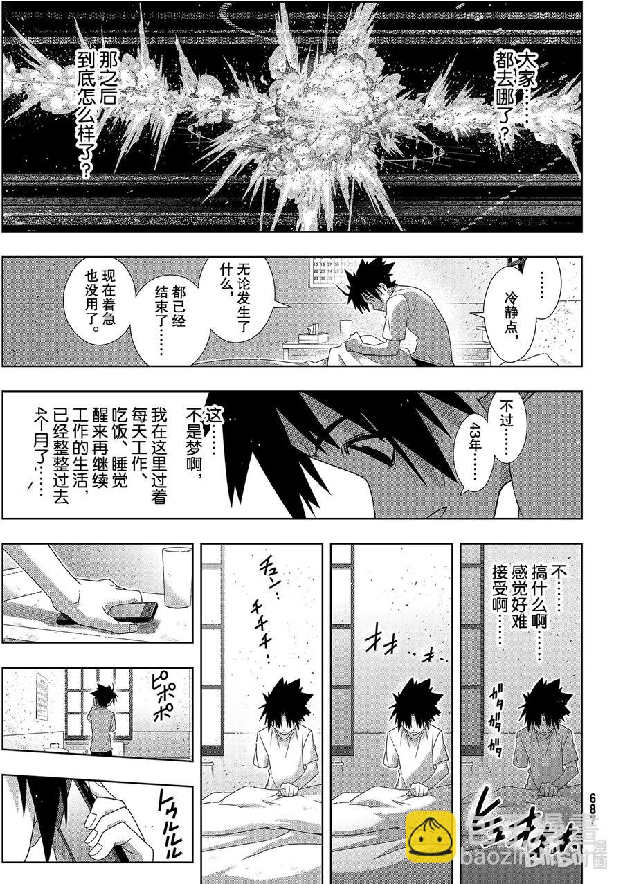 Stage.178 迟到了40-第177话
