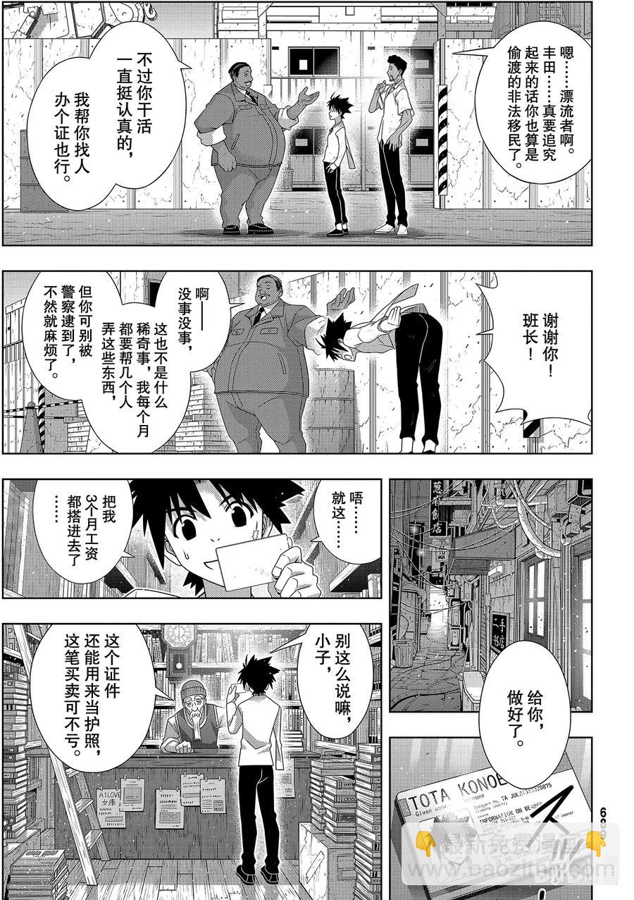 Stage.178 迟到了40-第177话