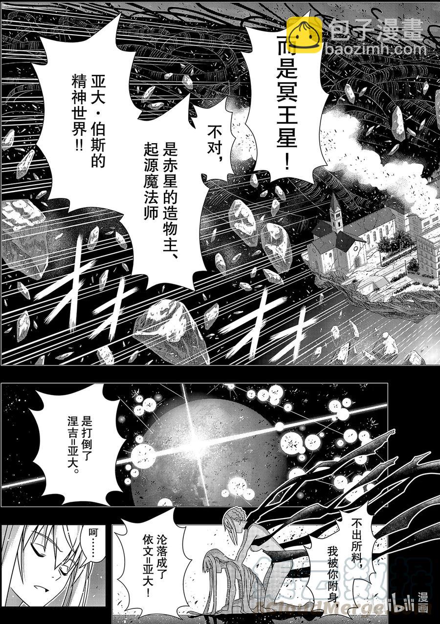 183麻帆良学园的战斗-第183话