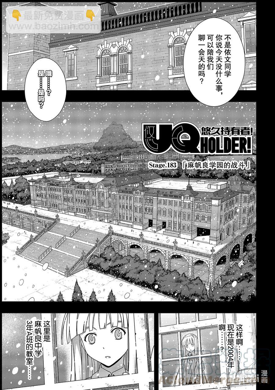 183麻帆良学园的战斗-第183话