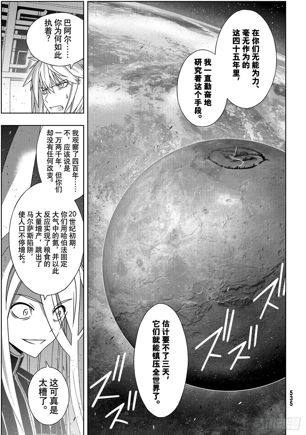 Stage.187 完美世界-第187话