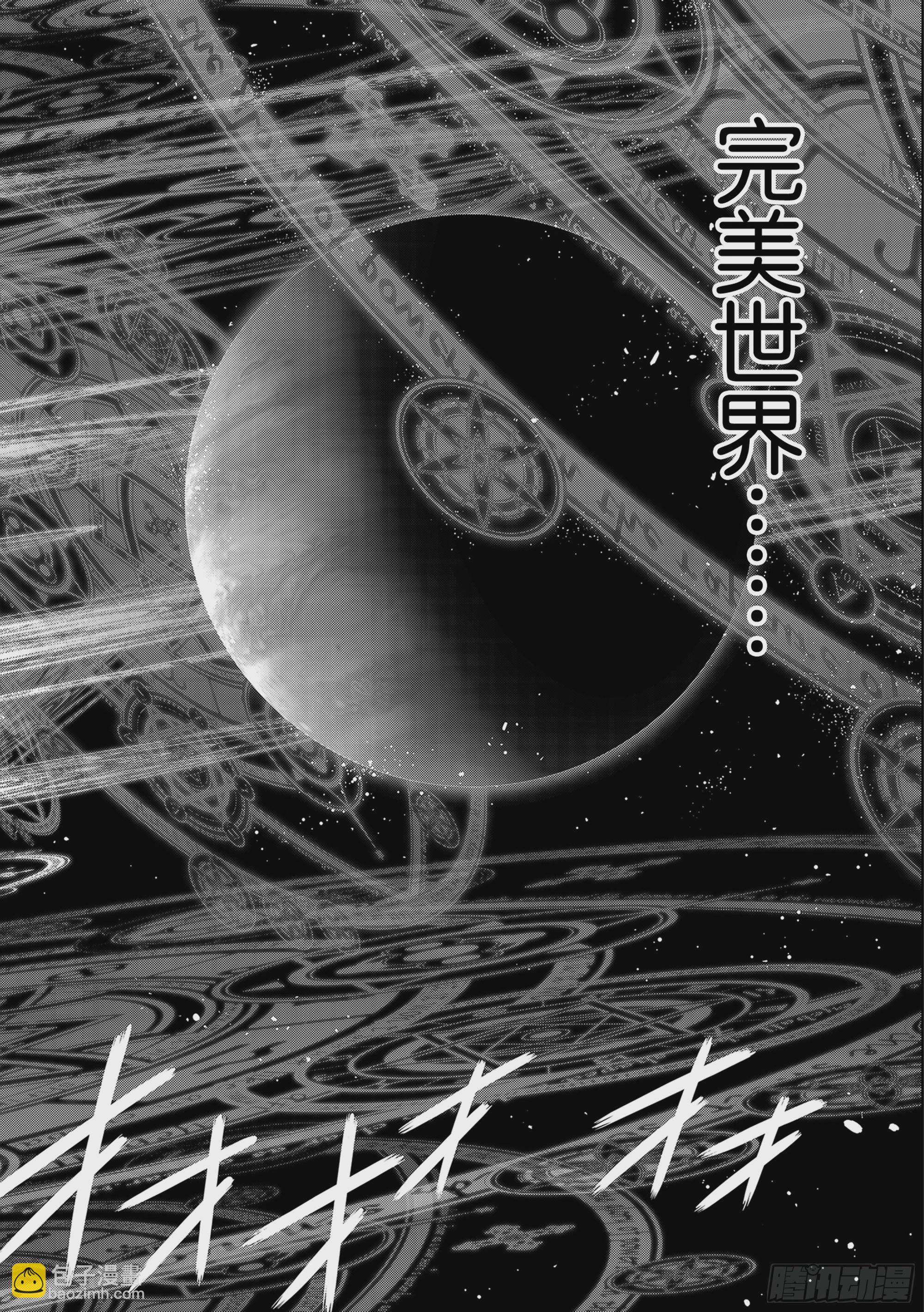 Stage.189 完美世界-第189话